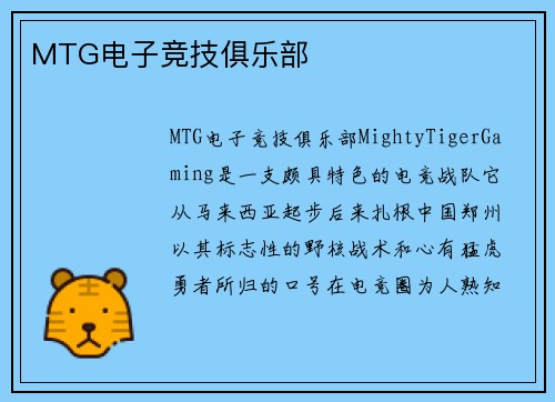 MTG电子竞技俱乐部