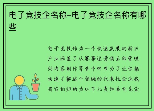 电子竞技企名称-电子竞技企名称有哪些