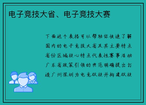 电子竞技大省、电子竞技大赛